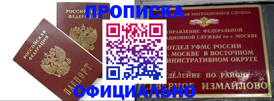 временная регистрация купить в Котельниково