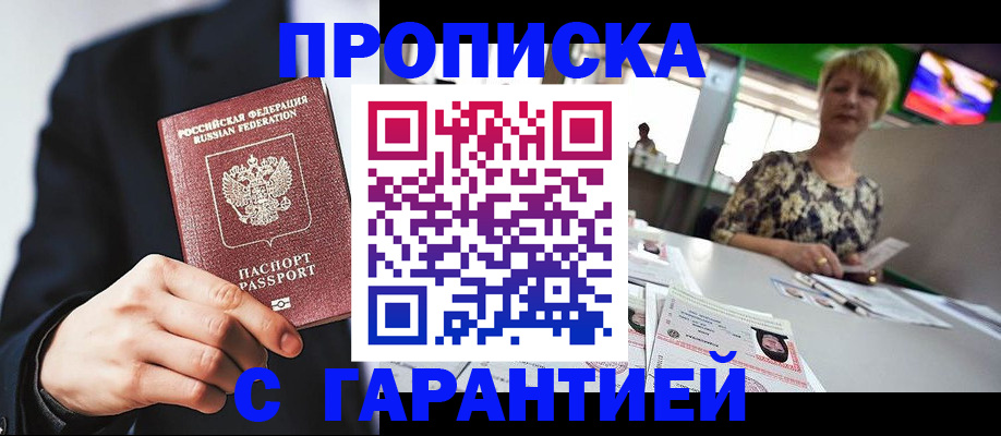 временная регистрация гарантия в Котельниково